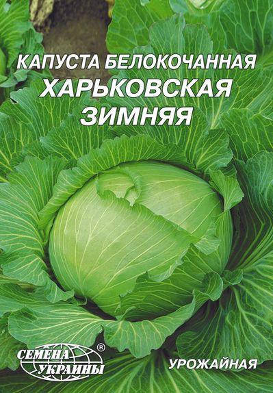 

Капуста білоголова Харківська зимова 10г (ТМ Семена Украины)