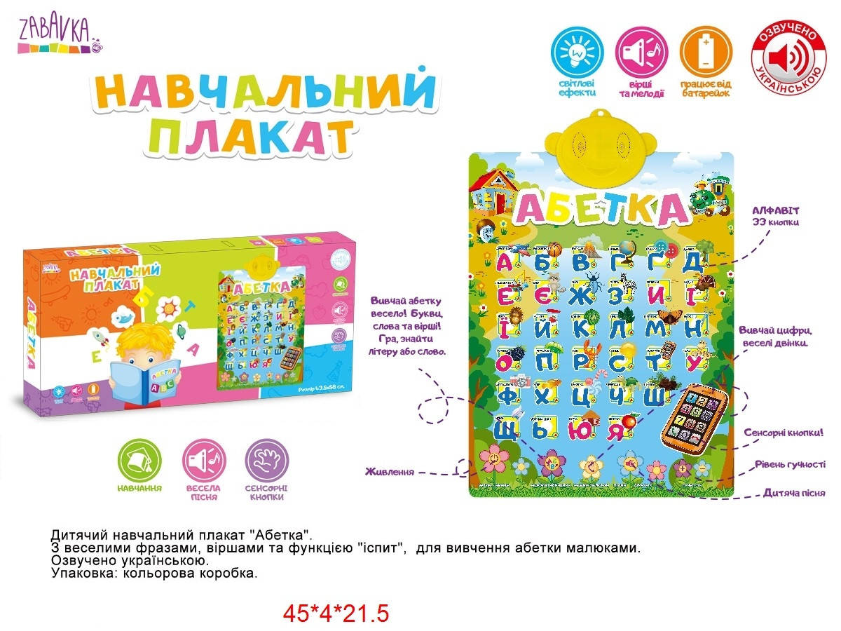 

Плакат навчальний Абетка Навчальний плакат UKA-A0002