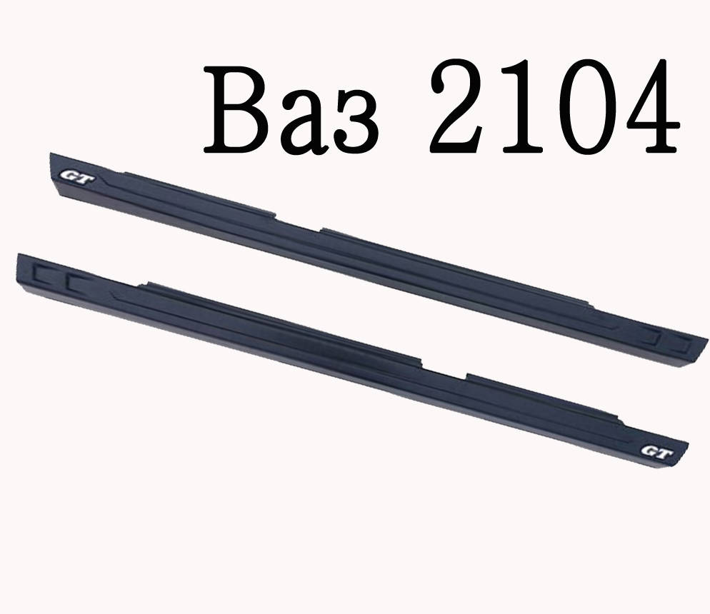 

Накладки на Пороги Ваз 2104 Тюнинг!
