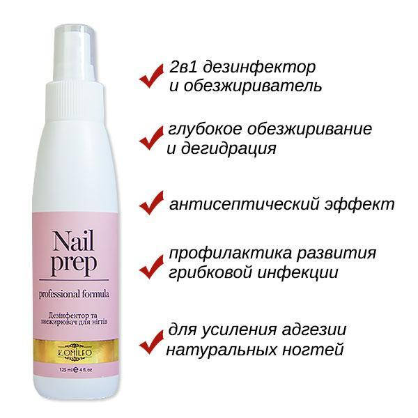 

Komilfo Nail Prep - дезинфектор и обезжириватель для ногтей, 125 мл