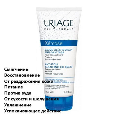 

Бальзам-масло смягчающий зуд Урьяж Ксемоз Uriage Xemose Anti-Itch Soothing Oil Balm