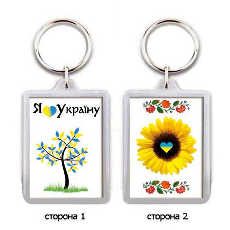 

Брелок для ключей "Я люблю Україну", Голубой