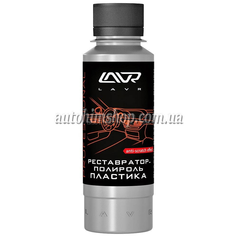 

Реставратор пластика Lavr 120 мл