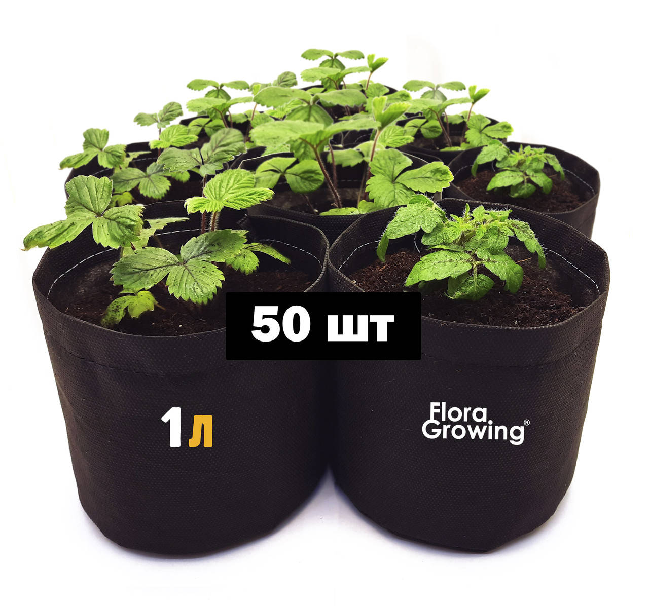 

50 шт Тканевых горшков для рассады Grow Bag Mini - 1 л 12х12 см