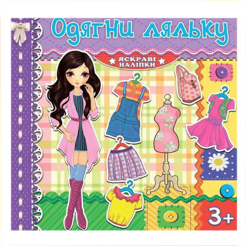 

Книга с наклейками "Одягни ляльку" 367872