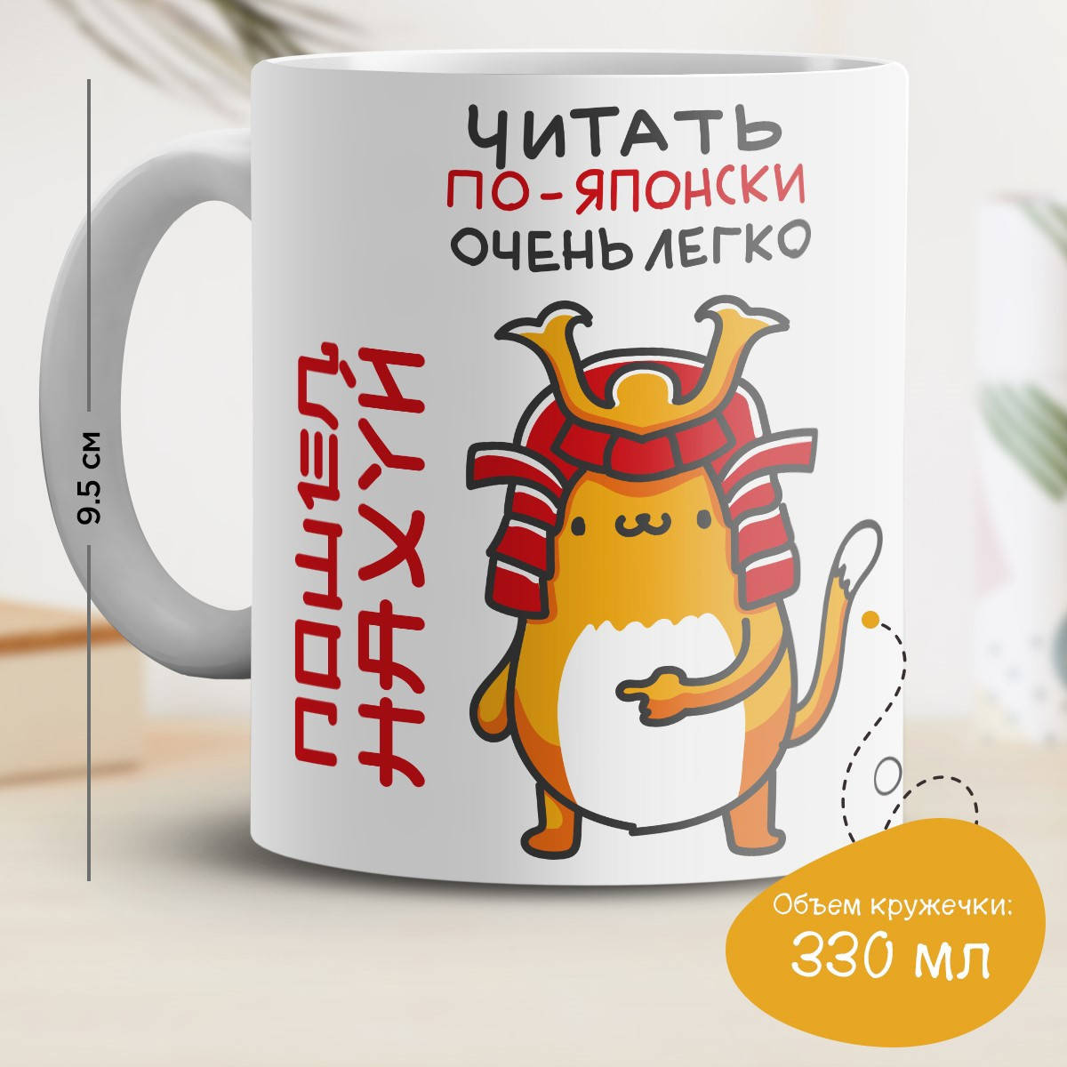 

Кружка с принтом "Читать по-японски очень легко", Белый
