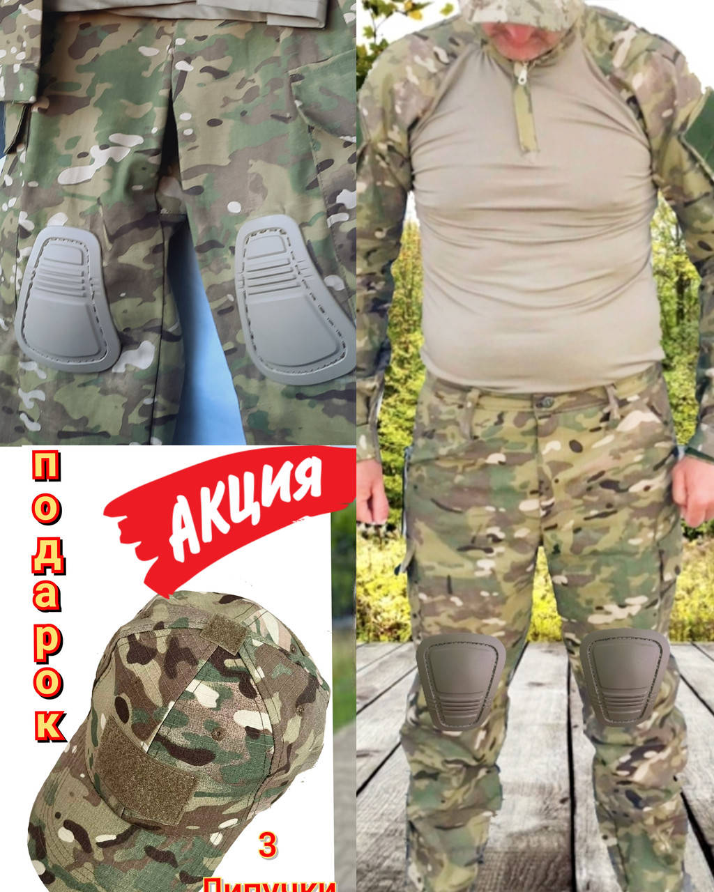 

Костюм форма убакс с наколенниками +бейсболка мультикам