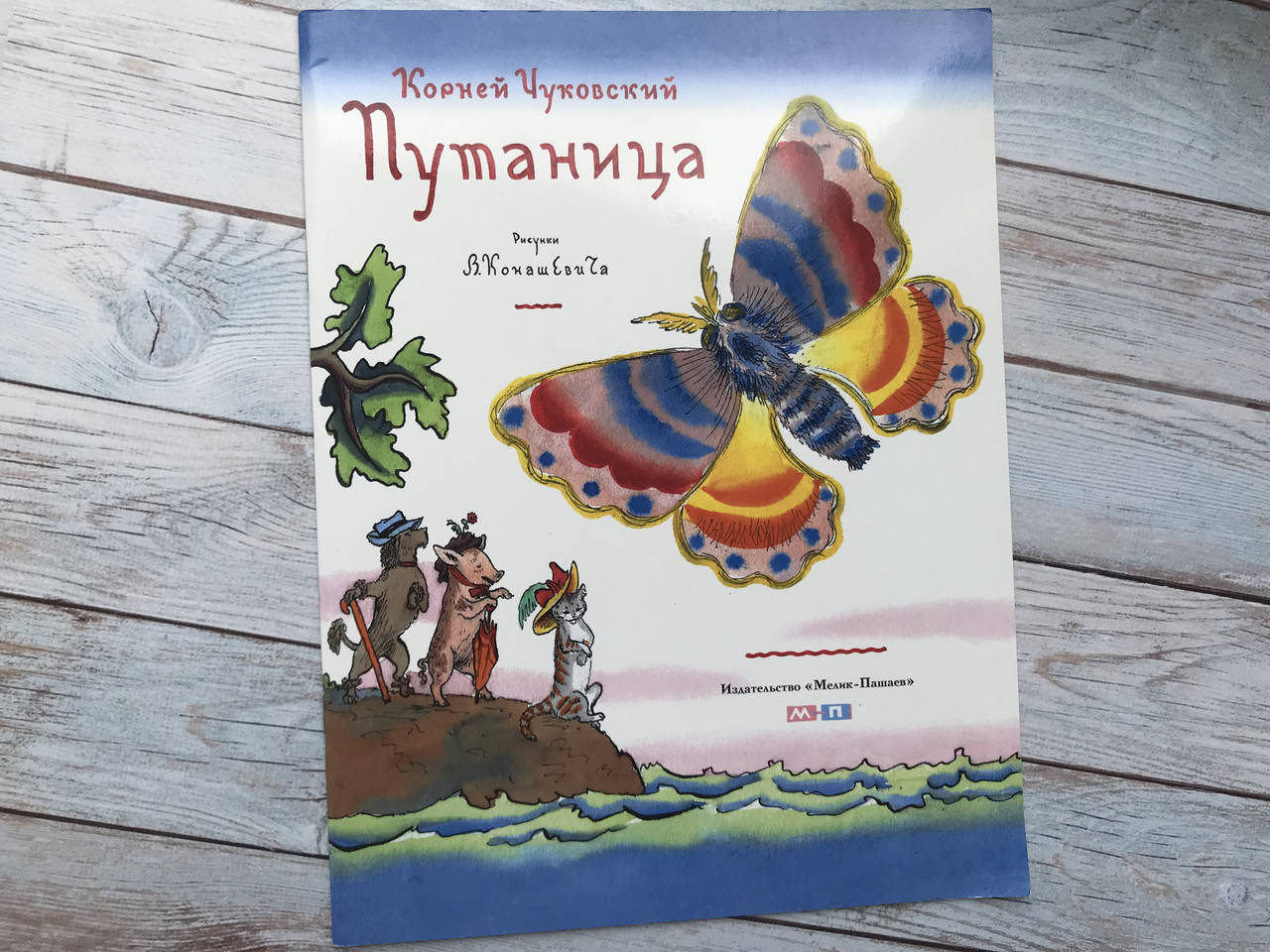 

Путаница