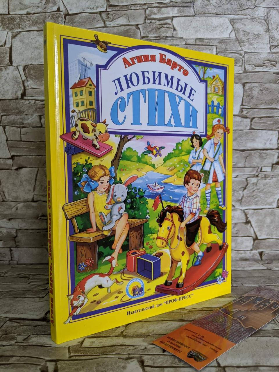 

Книга "Любимые стихи" Агния Барто
