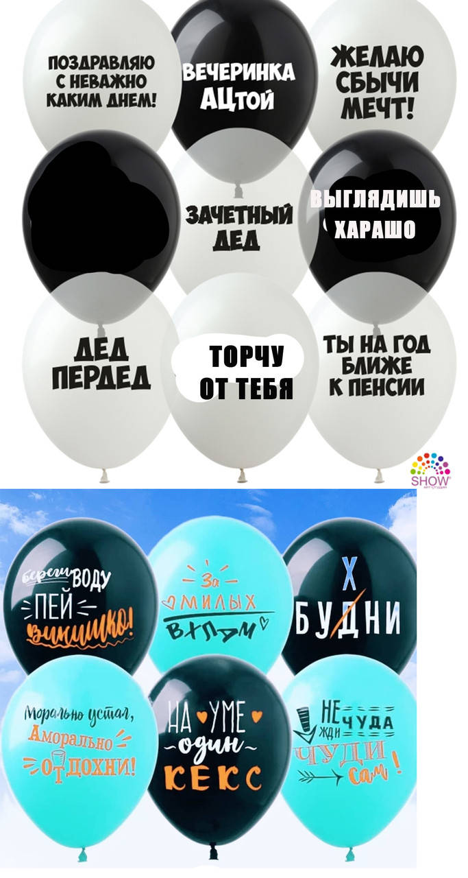 

Шары ругательные с приколами для мужчин воздушный 12" 30см 1 шт, Синий