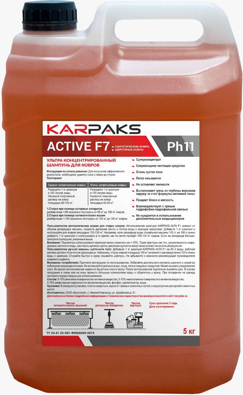 

Ультра Концентрированный Шампунь для ковров KARPAKS "Active F7" 5л.