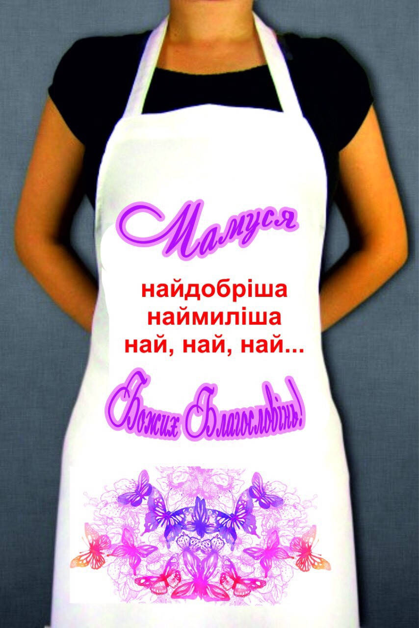 

Кухонний фартух: Мамуся