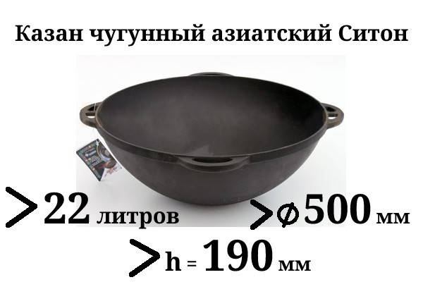 

Казан чугунный без крышки 22л Ситон, заводская термообработка