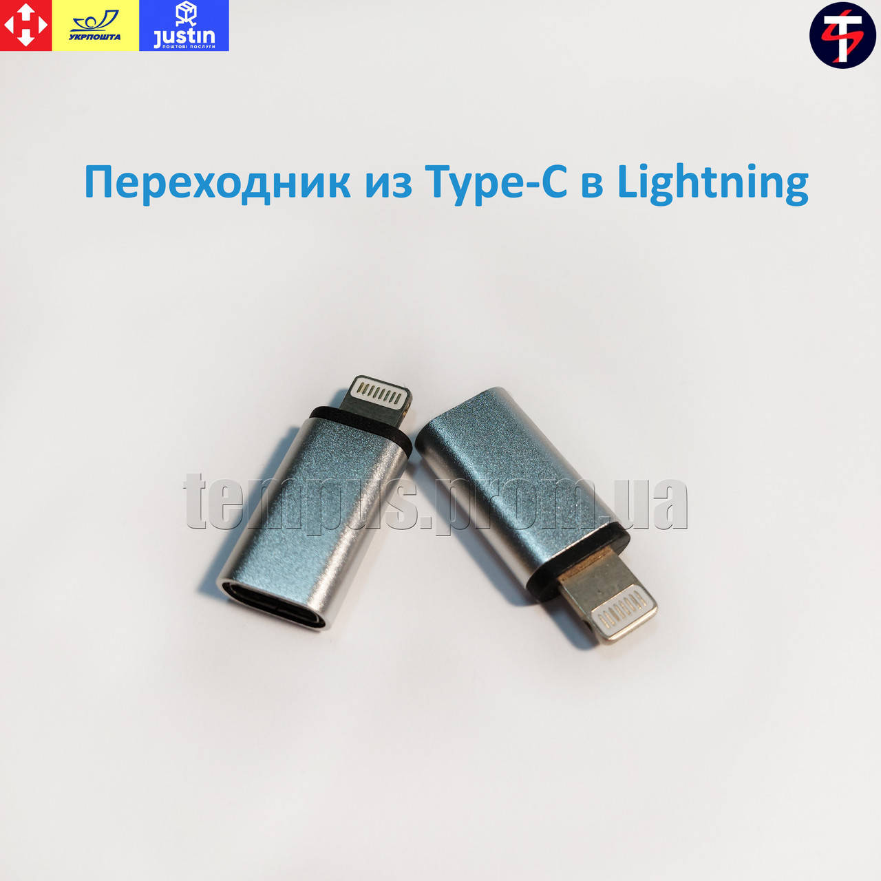 

Переходник из Type-C в Lightning алюминиевый - серебряный