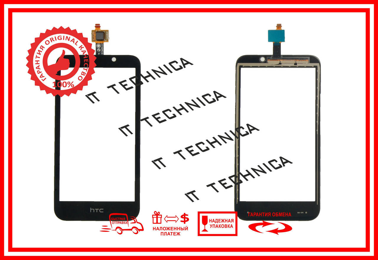 

Тачскрін HTC Desire 320 Чорний, Черный