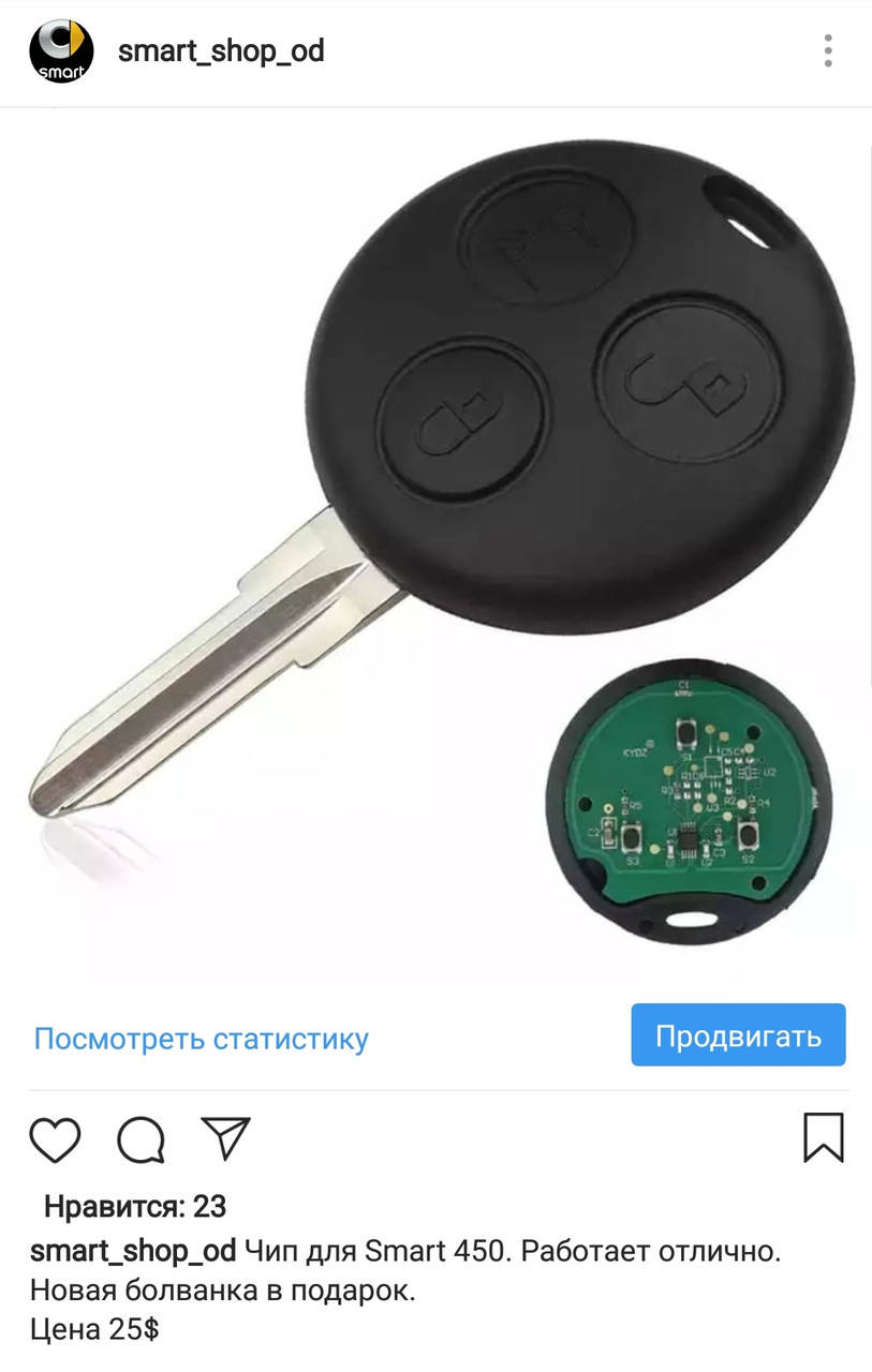 

Ключ на Smart 450 с чипом