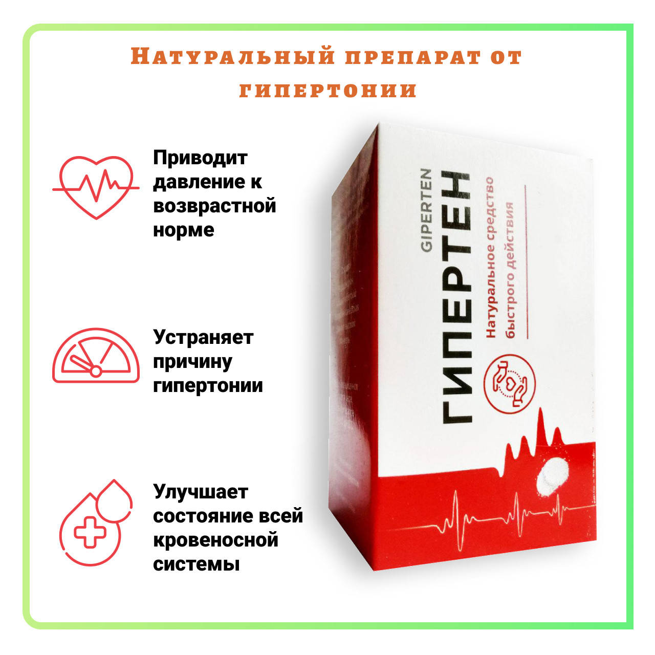 

Giperten (Гипертен) капсулы для очистки сосудов