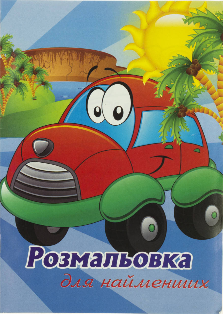 

Книжки-розмальовки А5 6арк. "Розмальовка для найменших"(укр.)/Фолдер/(25)