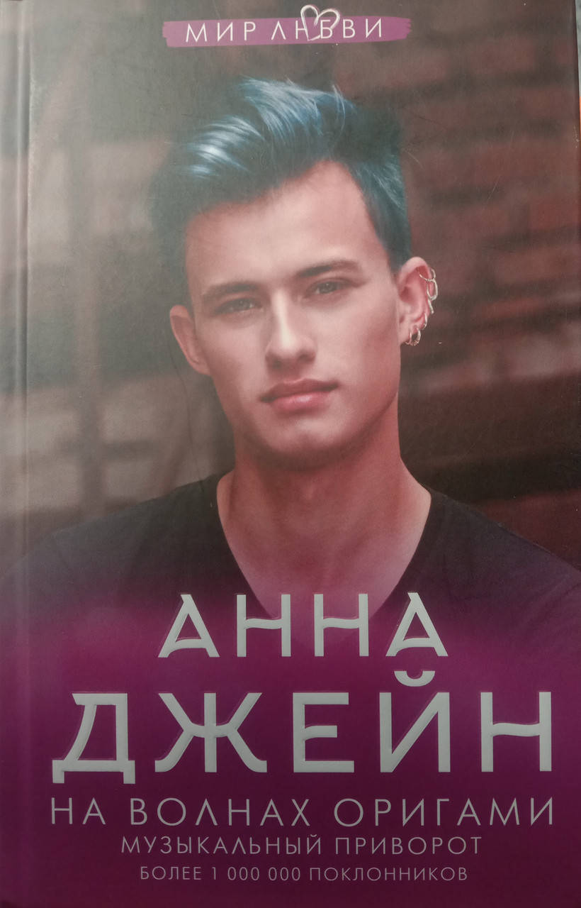 

На волнах оригами. Музыкальный приворот