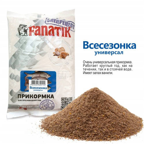 

ПРИКОРМКА FANATIK Всесезонка Универсал, 1 кг