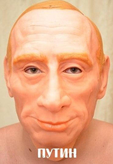 

Маска "Путин"- маска на праздник, маска на Хэллоуин!