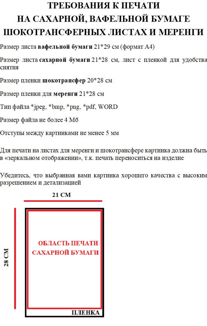 

ТРЕБОВАНИЯ К ИНДИВИДУАЛЬНОЙ ПЕЧАТИ НА ПИЩЕВОМ ПРИНТЕРЕ, Желтый