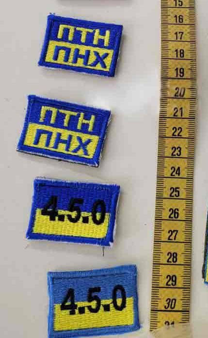 

Шеврон нашивка ПТН ПНХ