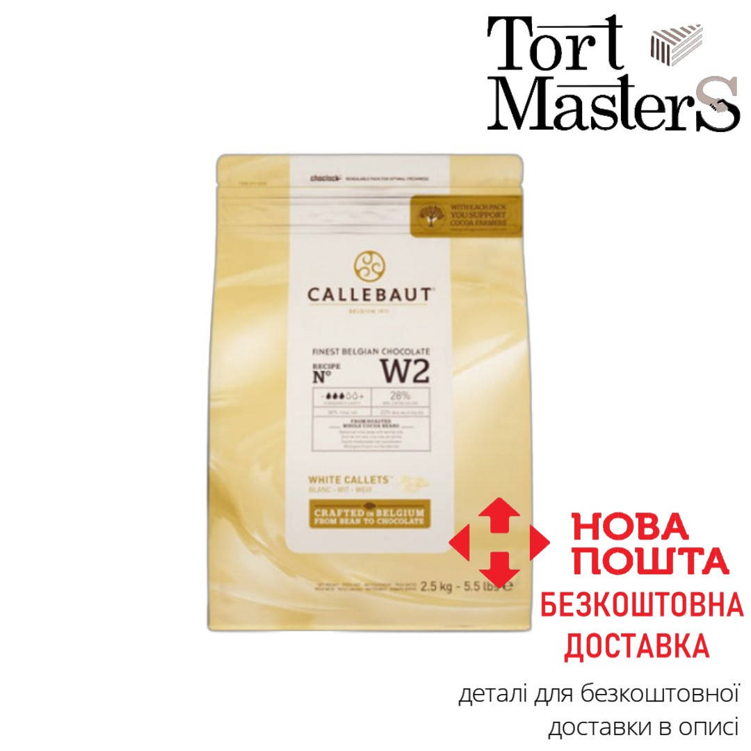 

Белый шоколад W2 28% 500г Callebaut, Бельгия