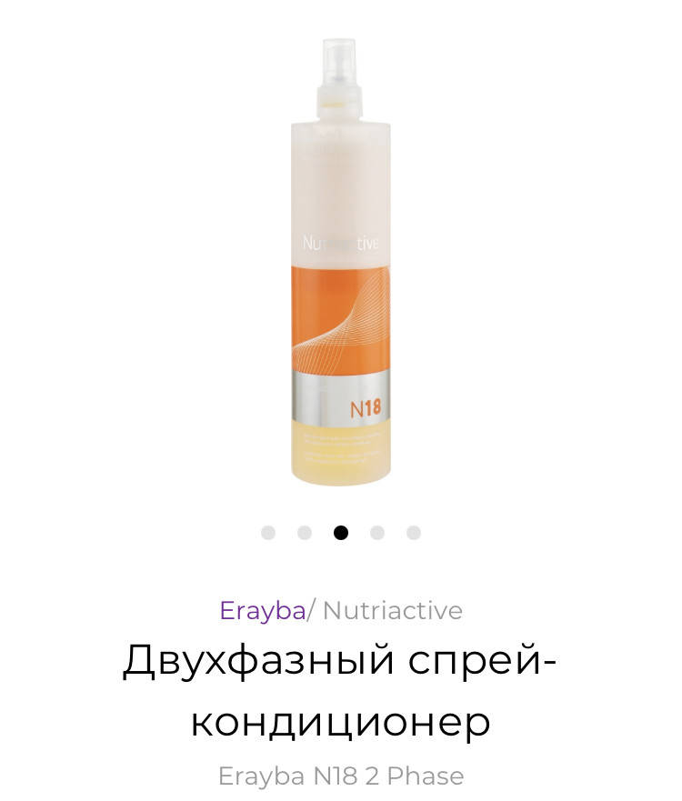 

Двухфазный спрей-кондиционер Erayba N18 2 Phase 500ml Эрайба