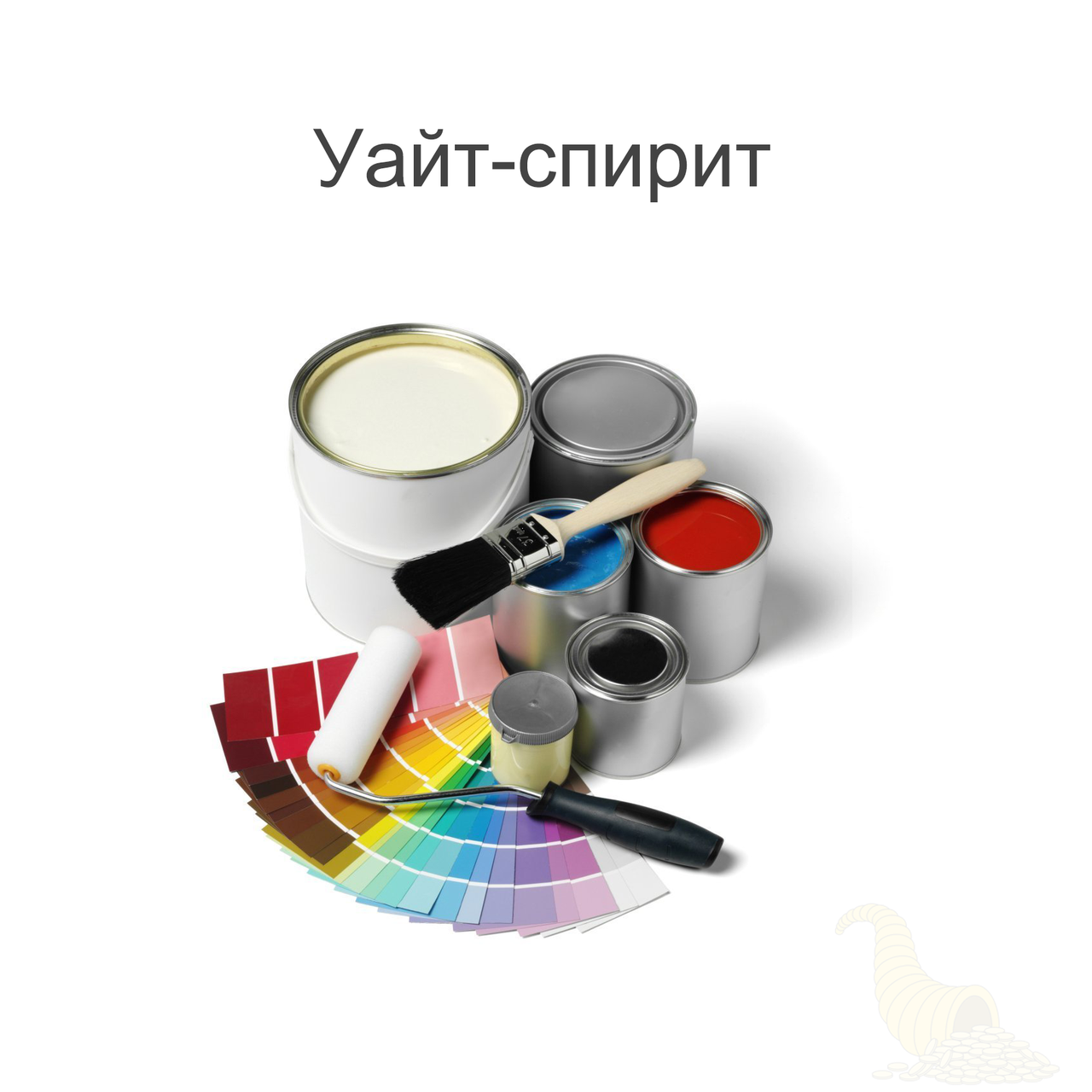 

Уайт-спирит