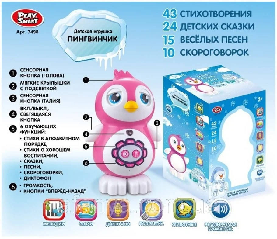 

Интерактивная игрушка - Умный Пингвинчик Play Smart 7498