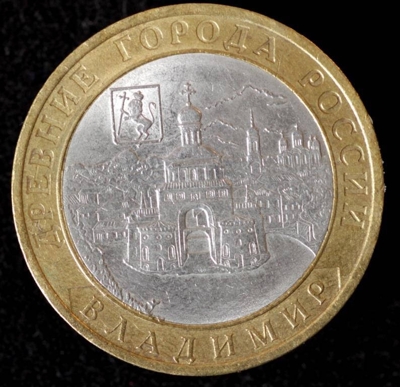 

Монета России 10 рублей 2008 г. Владимир ( XII в.)