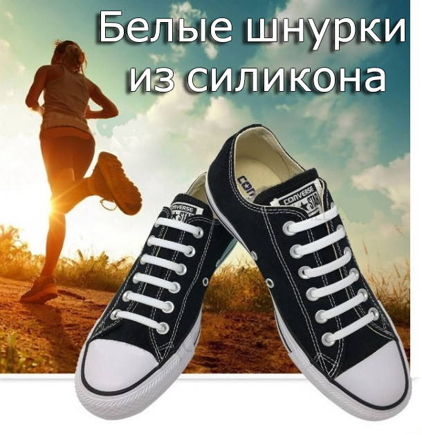 

Тянучі силіконові шнурки для взуття, Комплект 16 шт. силіконові шнурки