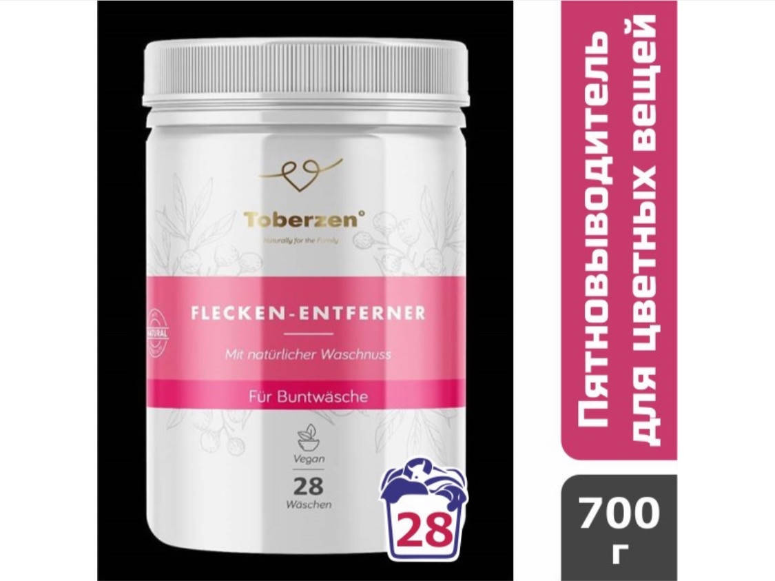 

Пятновыводитель для цветных вещей Toberzen (28 стирок), 700 г