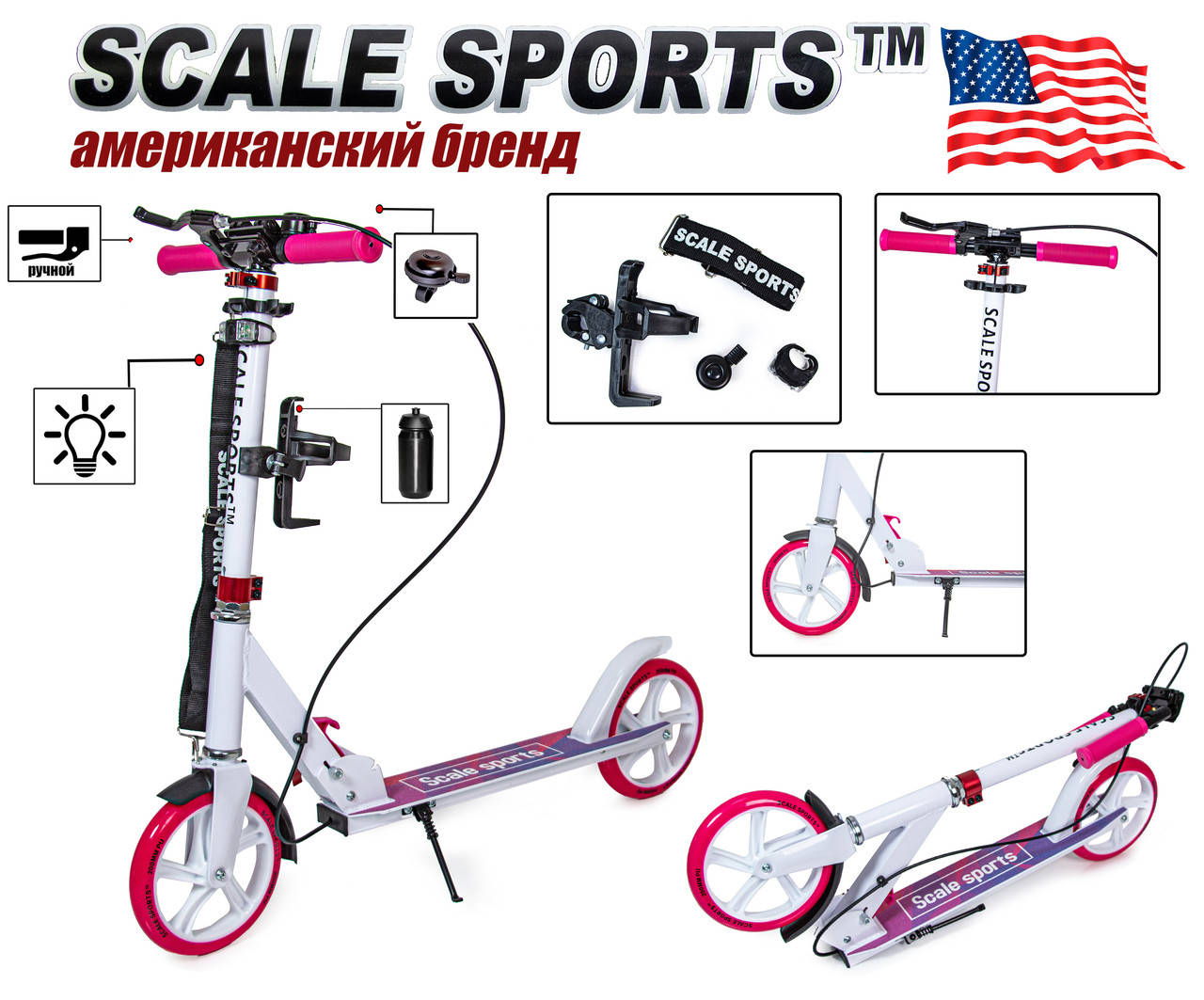 

Самокат двухколесный Scale Sports SS-18 Розовый Ручной тормоз Led-фонарик