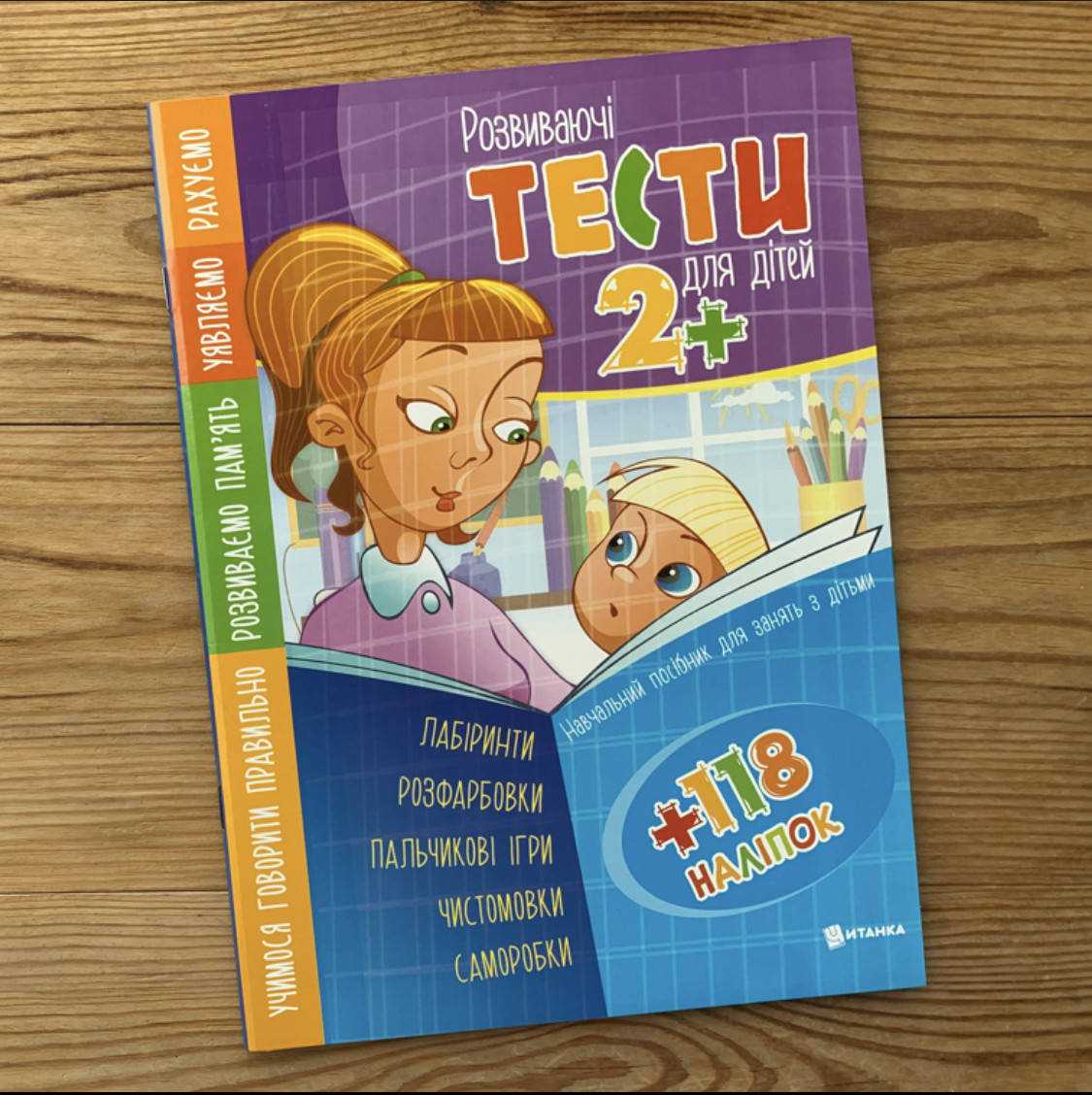 

Розвиваючі тести для дітей 2+