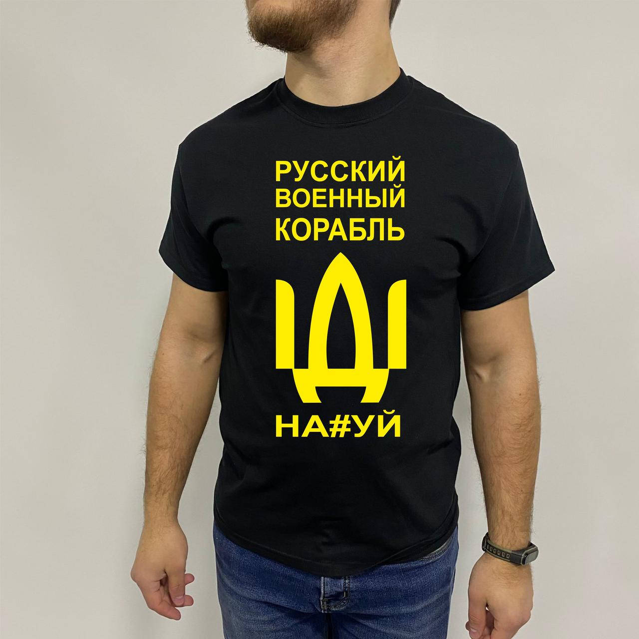 

Мужская футболка. Качественная мужская футболка с патриотическим принтом. Русский военный корабль M