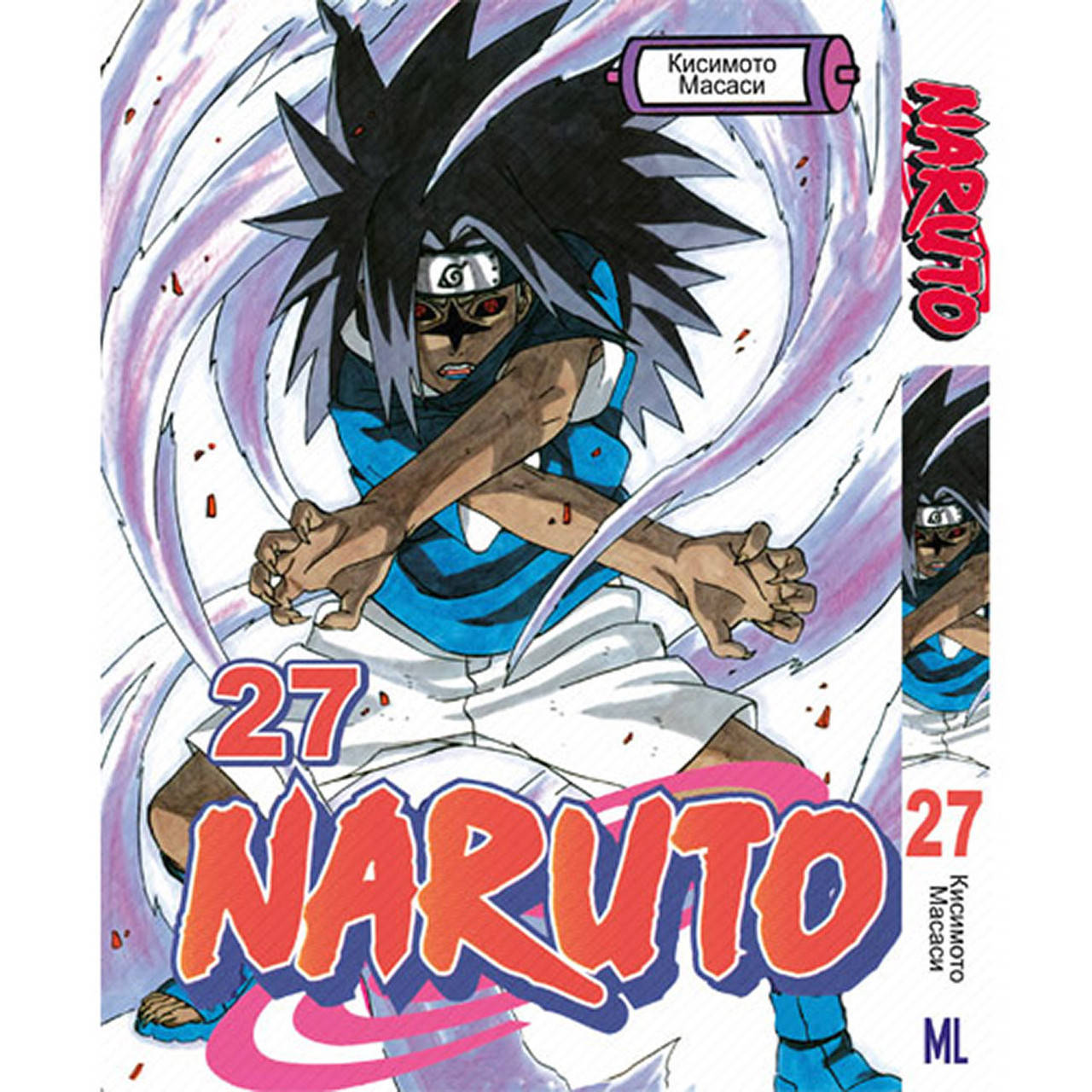 

Манга Наруто Том 27 | Naruto