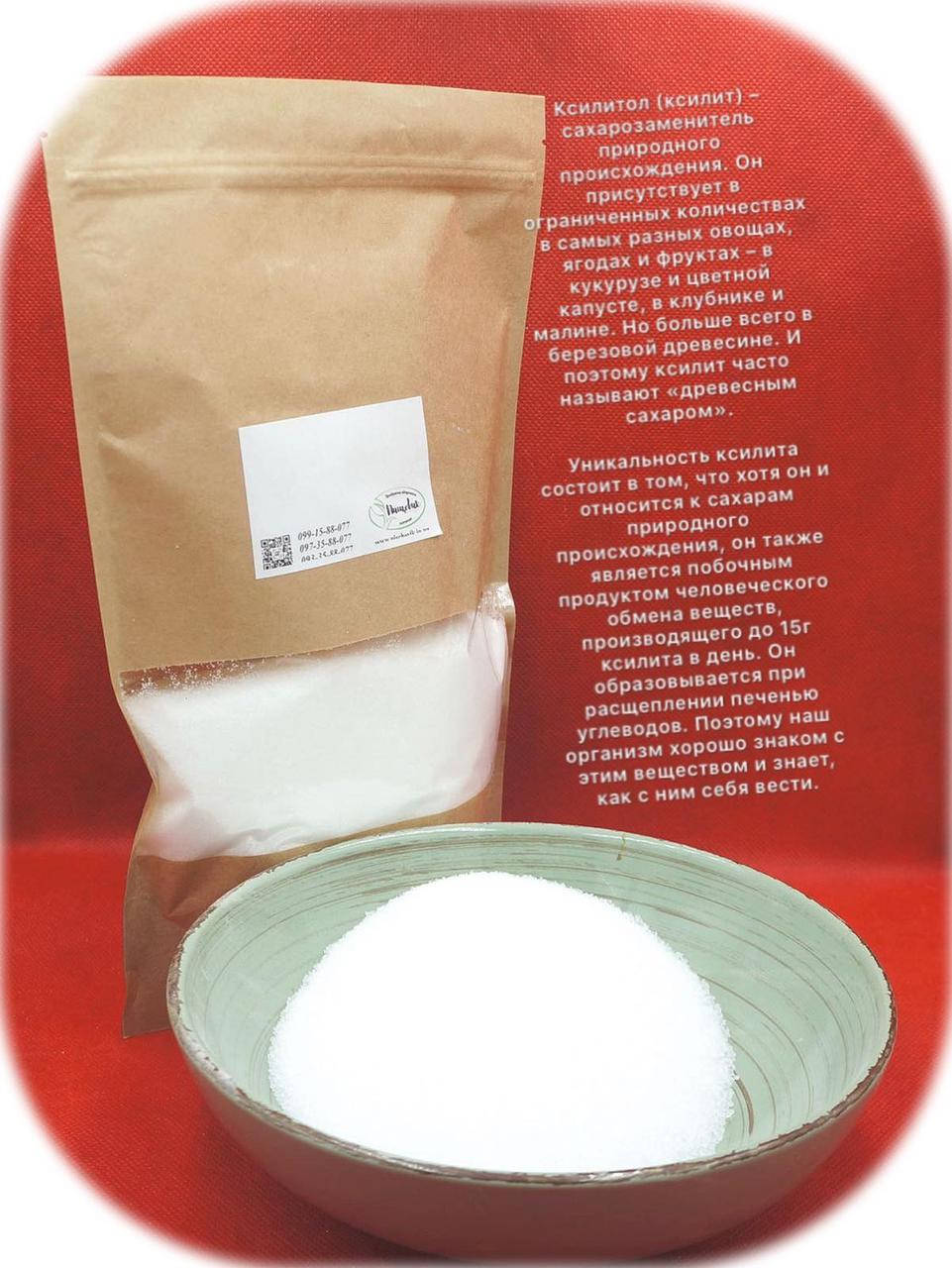 

Ксилитол .Вес: 500 грамм