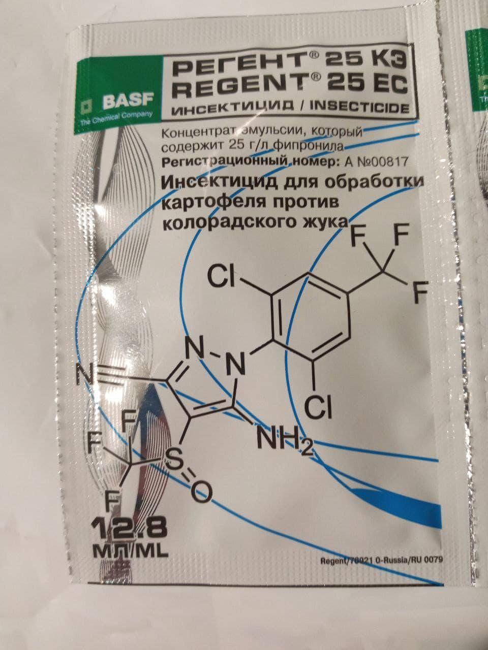 

Регент 12.8 мл