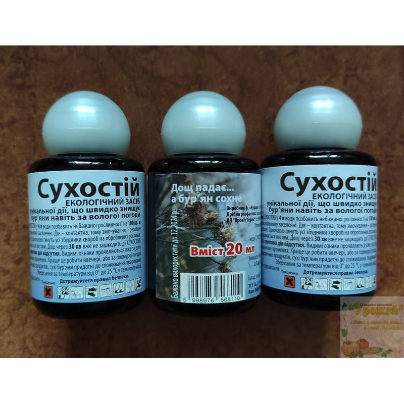 

Средство контактного действия для уничтожения сорняков Сухостой, 20 мл