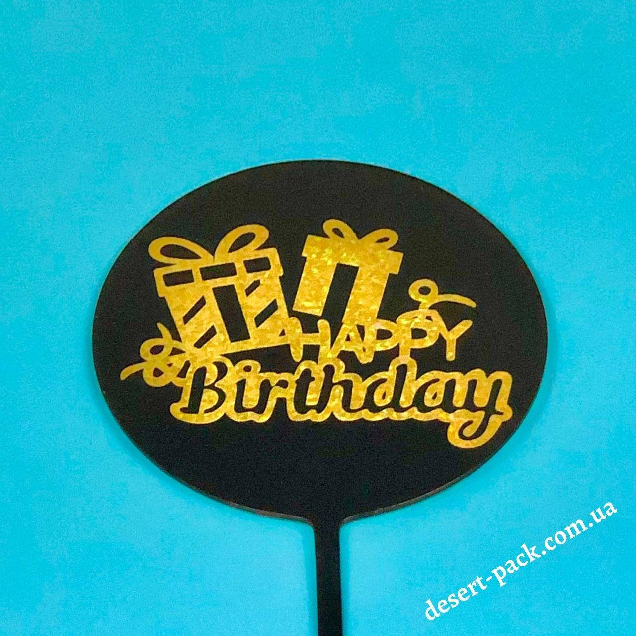 

Акриловый топпер в торт "Happy birthday" (↔ 11 см) круг 2