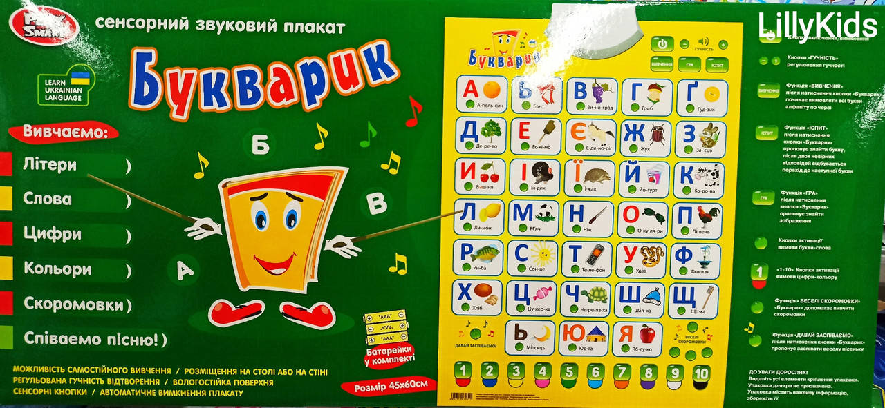 

Интерактивный обучающий плакат азбука Букварик, укр