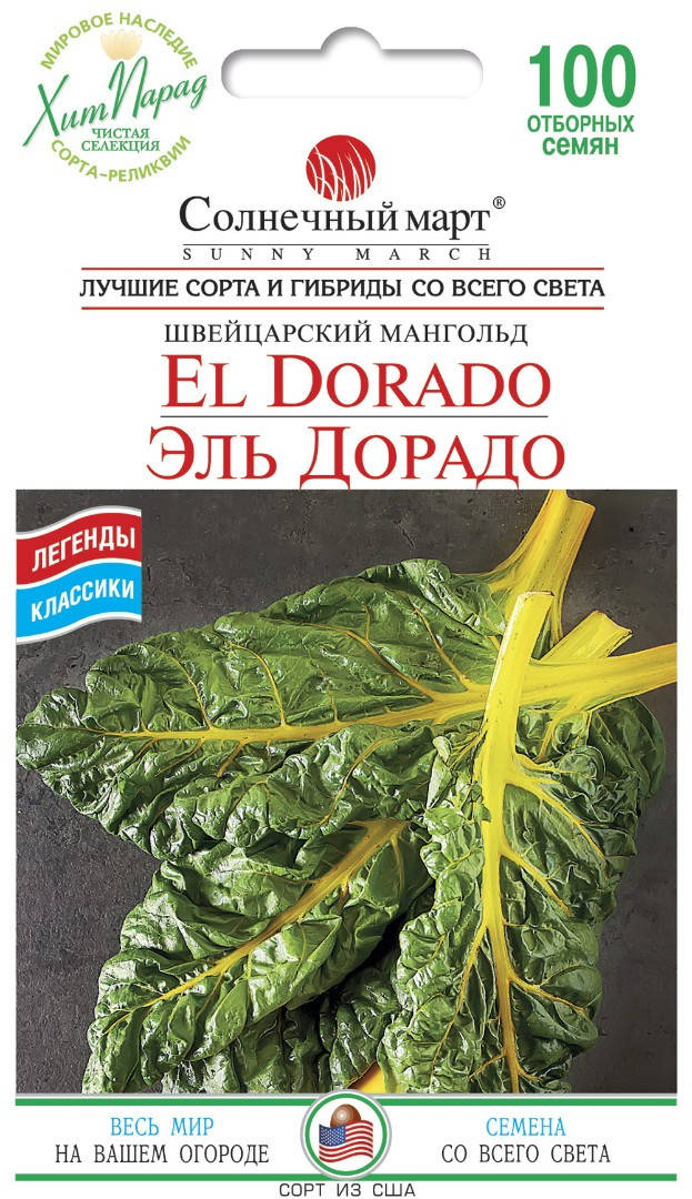 

Свекла листовая (Мангольд) Эль дорадо, 100шт.