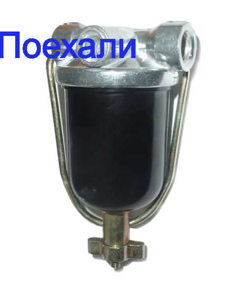 

Фильтр тонкой очистки топлива отстойник Газ Зил
