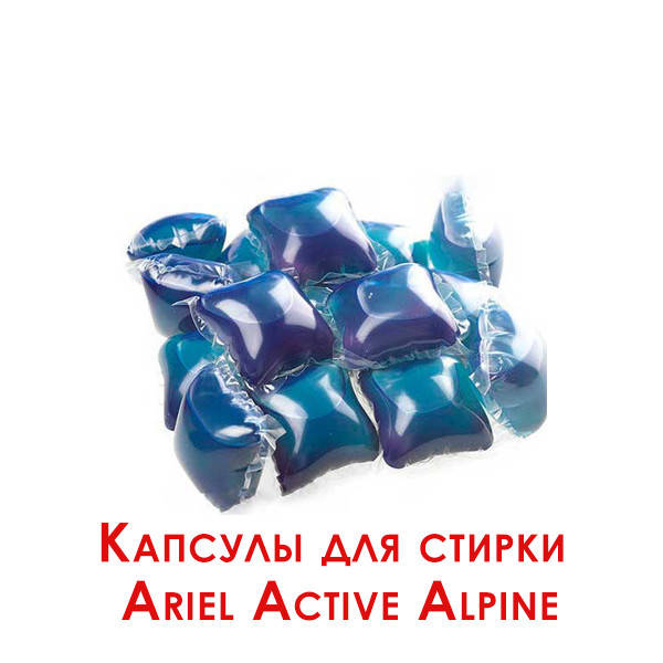 

Капсулы Ariel однокомпонентные универсал