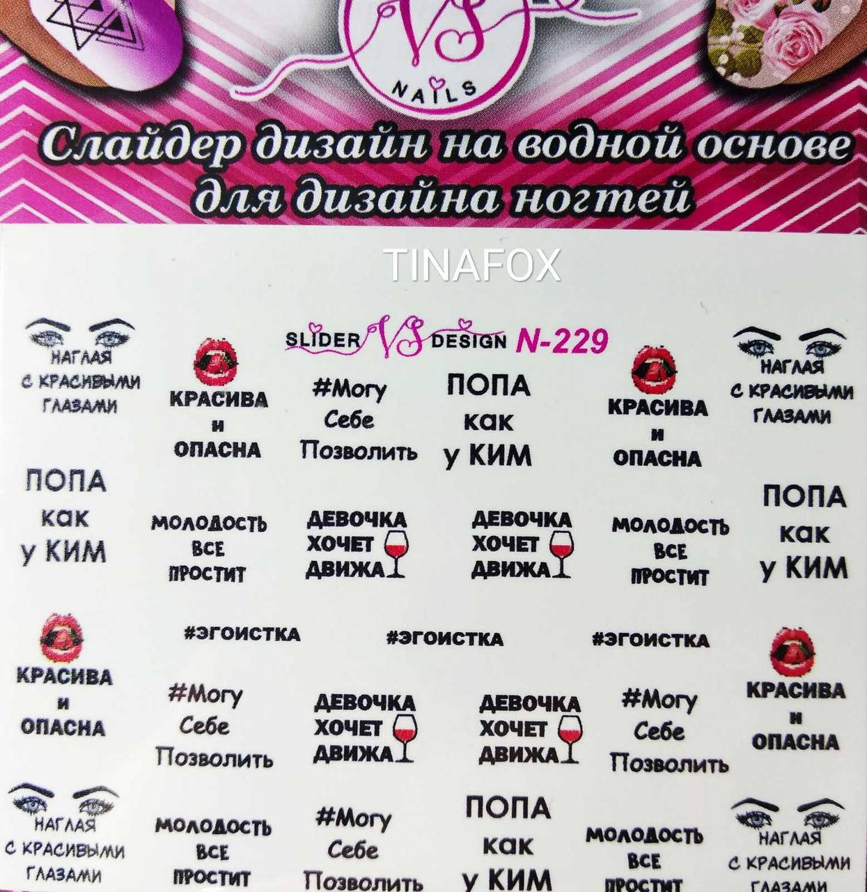

Наклейки слайдеры на водной основе для дизайна ногтей 229, Разные цвета