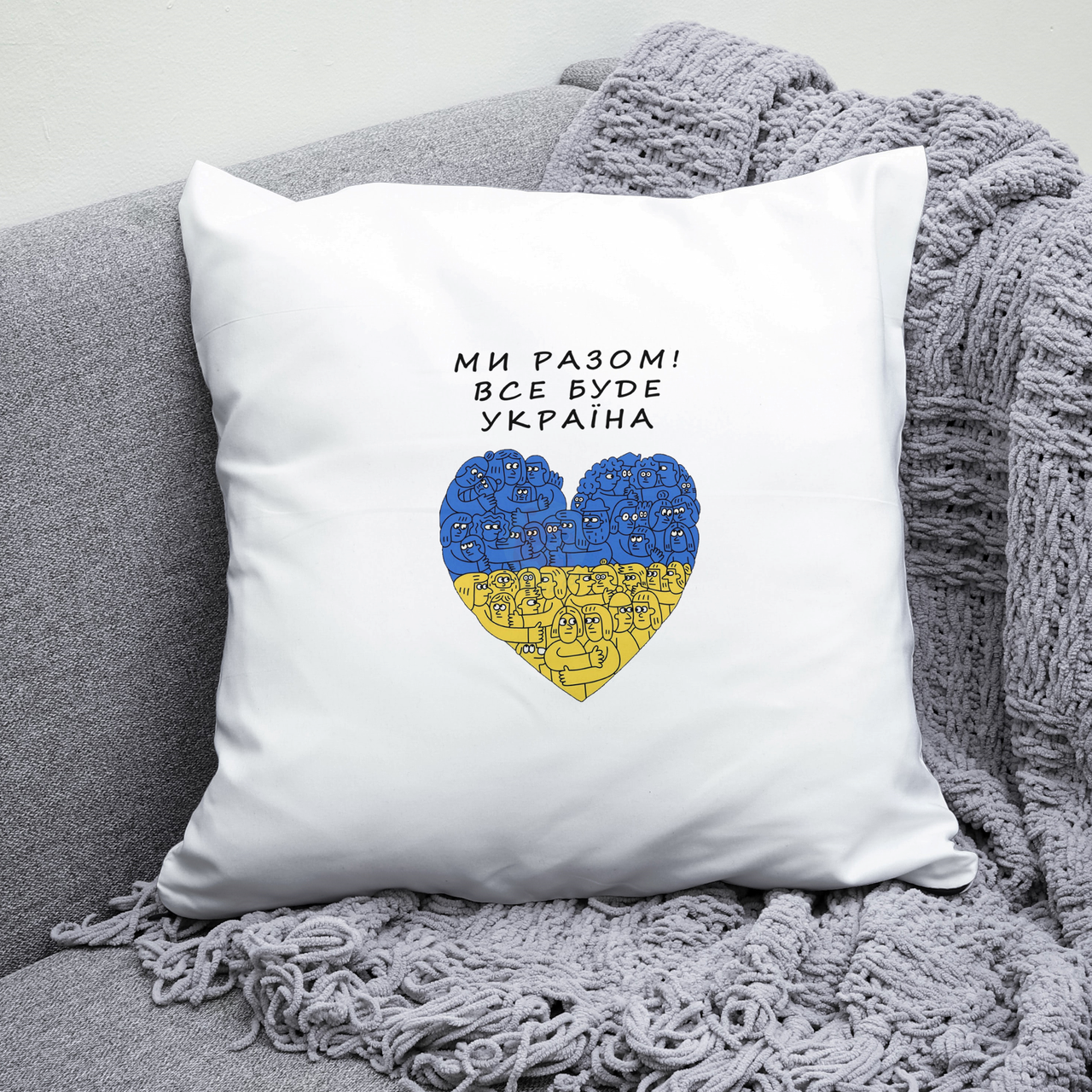

Подушка 40*40 см Ми Разом! Все буде Україна., Белый