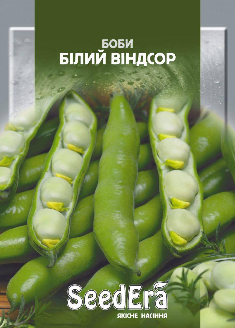 

Семена Бобы Белый Виндсор, 10шт, Seedera