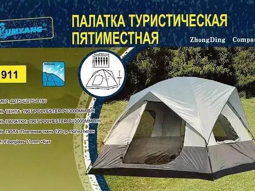

Палатка 5 местная, двухслойная, большая.LANYU 1911